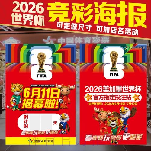 2026世界杯投注技巧哪里可以看