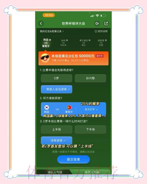 世界杯竞猜应用:参与赛事活动,赢取丰厚大奖 世界杯竞猜应用:参与赛事活动,赢取丰厚大奖