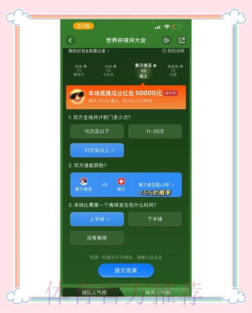 世界杯竞猜应用:参与赛事活动,赢取丰厚大奖 世界杯竞猜应用:参与赛事活动,赢取丰厚大奖