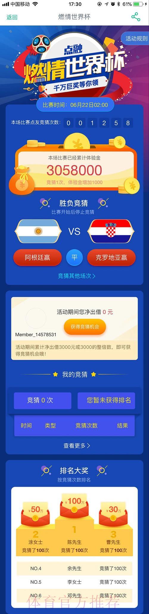 世界杯竞猜平台注册领取体验金活动大全