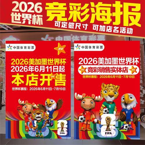 2026世界杯投注策略：掌握这些方法有效提升获胜概率