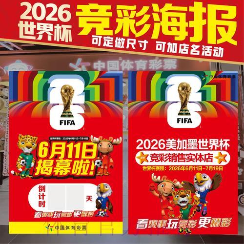 2026世界杯投注策略：掌握这些方法有效提升获胜概率