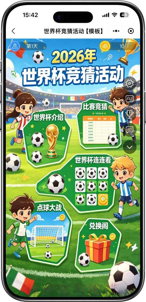 2026世界杯竞猜投注全攻略详细指南 2026世界杯竞猜投注全攻略详细指南