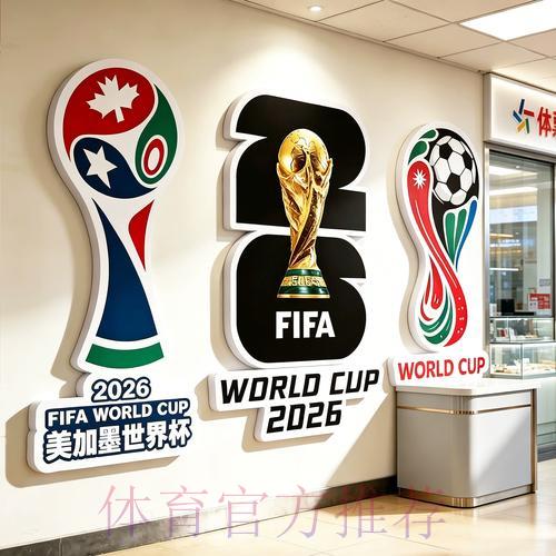 2026年足球世界杯在线直播观看完全指南 2026年足球世界杯在线直播观看完全指南