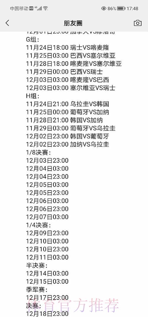 世界杯赛程时间全面深度解析 世界杯赛程时间全面深度解析