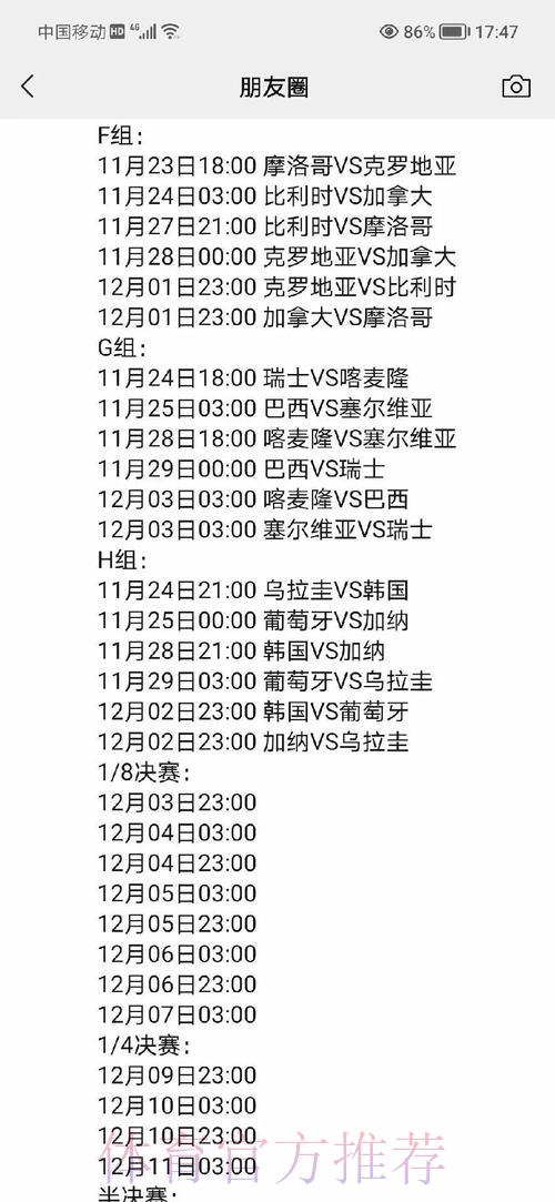 世界杯赛程时间全面深度解析 世界杯赛程时间全面深度解析