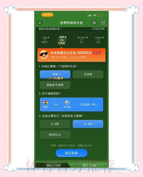 世界杯竞猜应用,开启赛事预测新玩法 世界杯竞猜应用,开启赛事预测新玩法