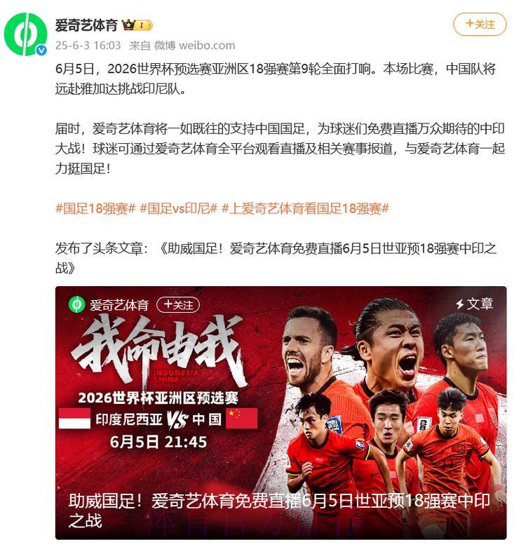 2026世界杯预选赛免费在线直播观看