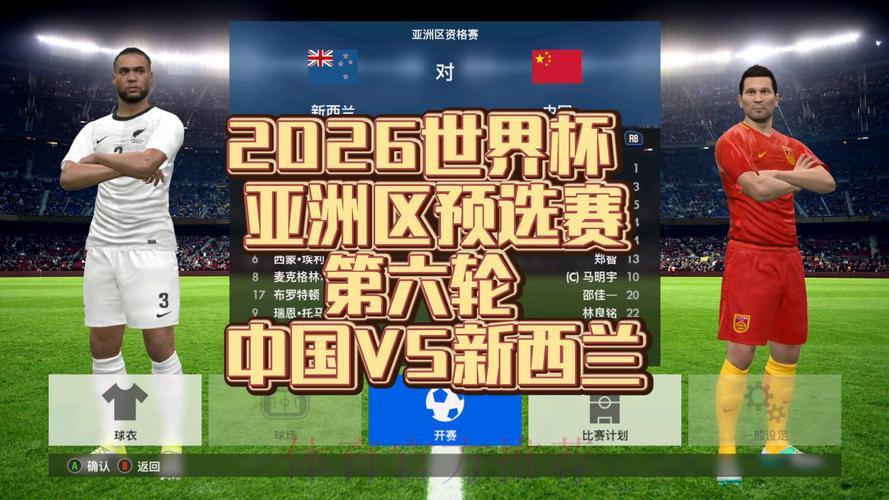 2026世界杯预选赛免费在线直播观看