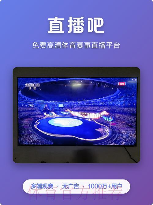 畅享精彩体育赛事的官方直播平台下载指南 畅享精彩体育赛事的官方直播平台下载指南
