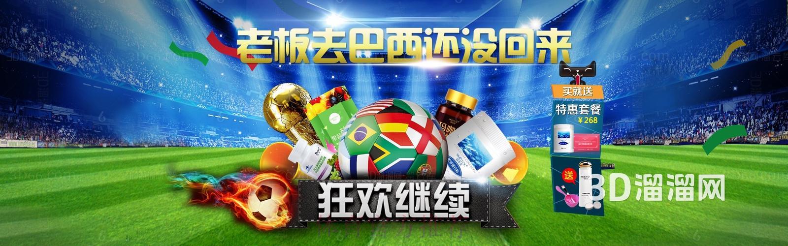 淘宝竞猜世界杯:畅享足球狂欢盛典 淘宝竞猜世界杯:畅享足球狂欢盛典