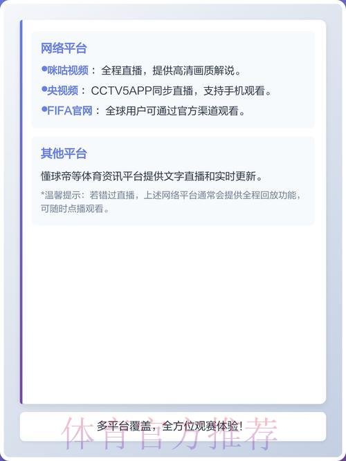 2026世界杯官方直播平台完整注册攻略指南 2026世界杯官方直播平台完整注册攻略指南